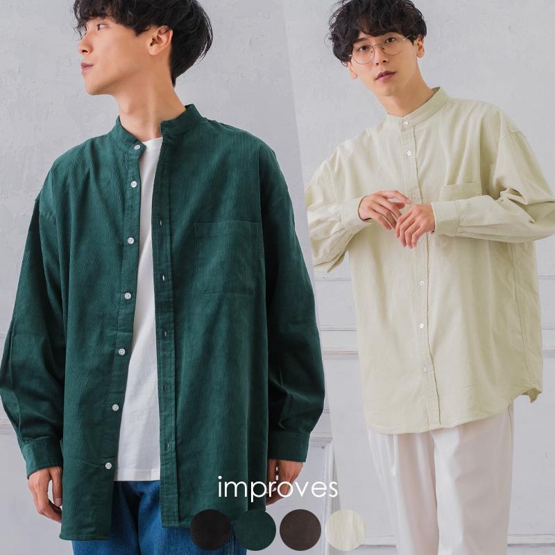 シャツ メンズ コーデュロイ バンドカラー ビッグシルエット オーバーサイズ ゆったり 大きいサイズ | improves