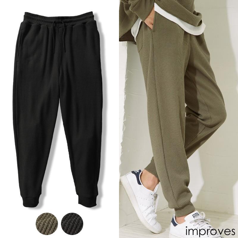 ジョガーパンツ メンズ ジョガー ジャージパンツ ワッフルパンツ イージーパンツ リブパンツ サーマル 韓国 ファッション 黒 improves | improves