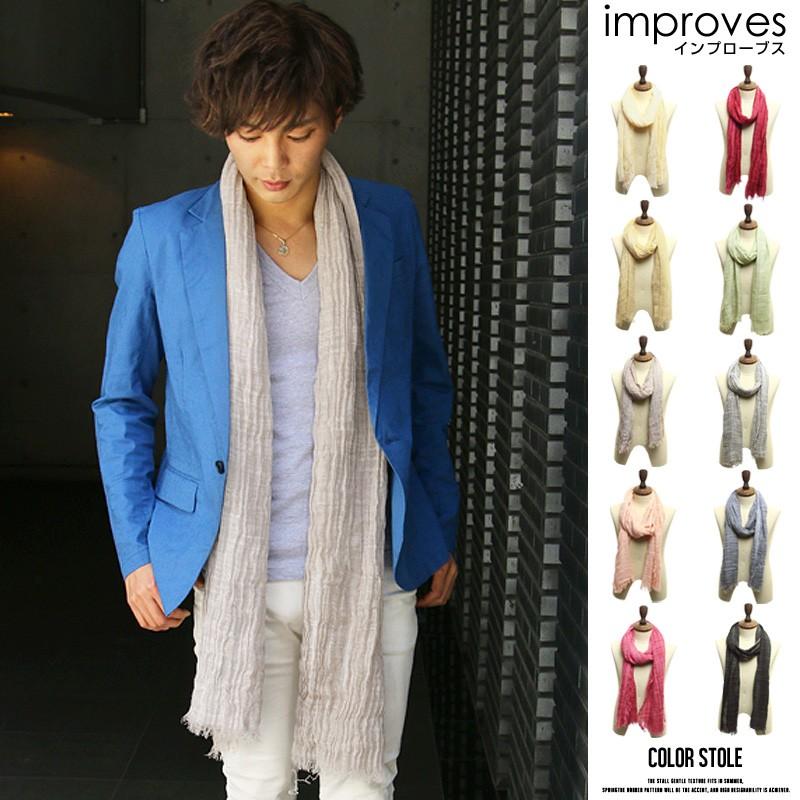 ストール メンズ 無地 | improves