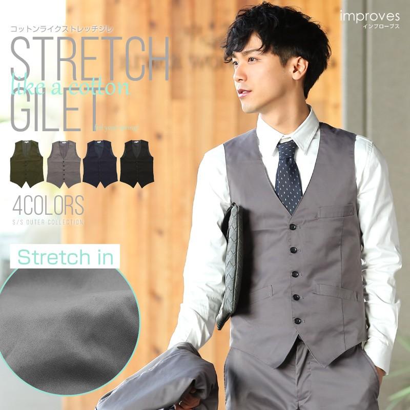 ベスト メンズ トップス ジレベスト ビジネス カジュアル スーツ 3ピース ストレッチ ビジカジ 前開き | improves