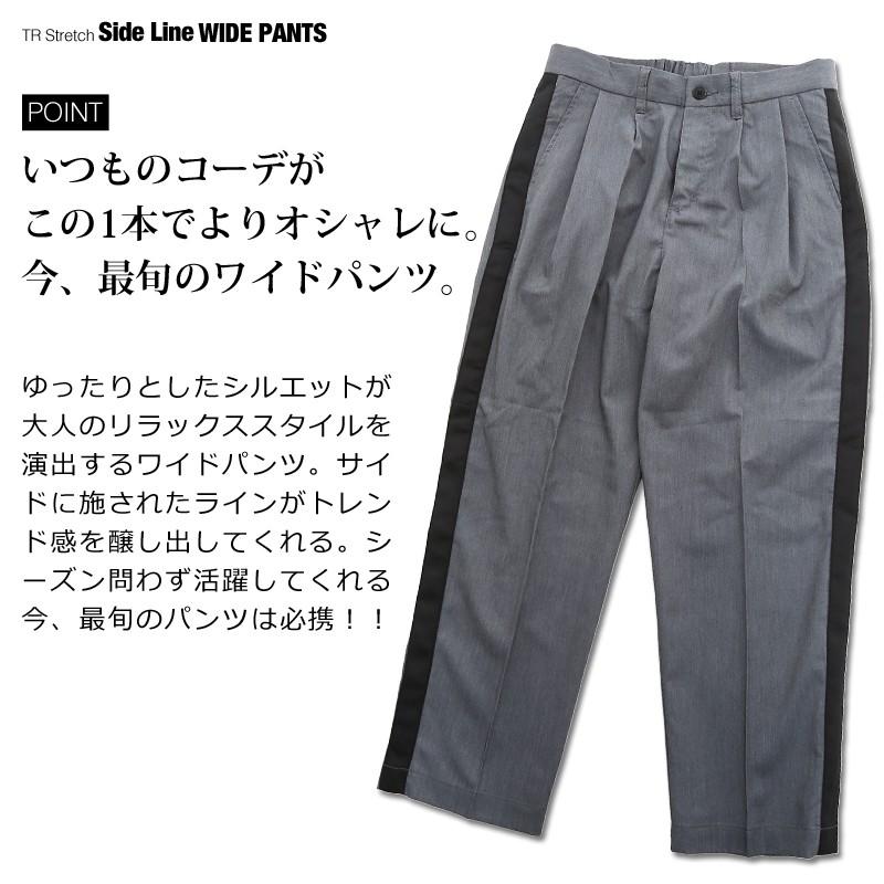 ワイドパンツ メンズ ボトムス サイドライン スラックス ストレッチ 新生活 | improves | 02