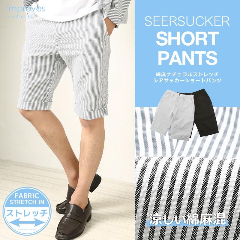 ショートパンツ メンズ ボトムス ハーフパンツ 短パン リネン 綿麻 シアサッカー ストレッチ Improves インプローブス 通販 Yahoo ショッピング