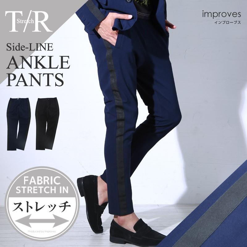 アンクルパンツ メンズ ボトムス イージーパンツ テーパードＴＲストレッチ ライン ビジカジ カジュアル | improves