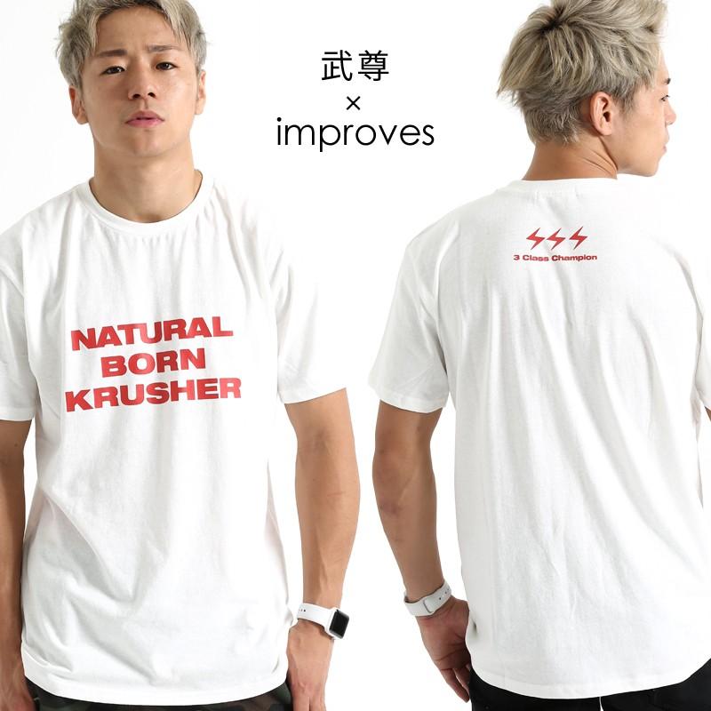 半袖tシャツ メンズ クルーネック ロゴt プリントtシャツ バックプリント 白 K 1 武尊 コラボ服 Improves インプローブス 通販 Yahoo ショッピング