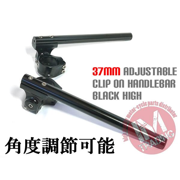 37mm セパハン セパレートハンドル 37パイ 黒 ブラック HIGH角度