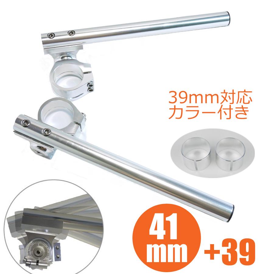 セパハン 41パイ 39パイ 銀 シルバー HIGH角度調節 セパレートハンドル