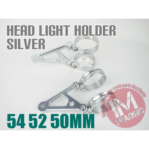 倒立用ヘッドライトステー アルミ削り出しシルバー54φ 52φ 50φ 54mm