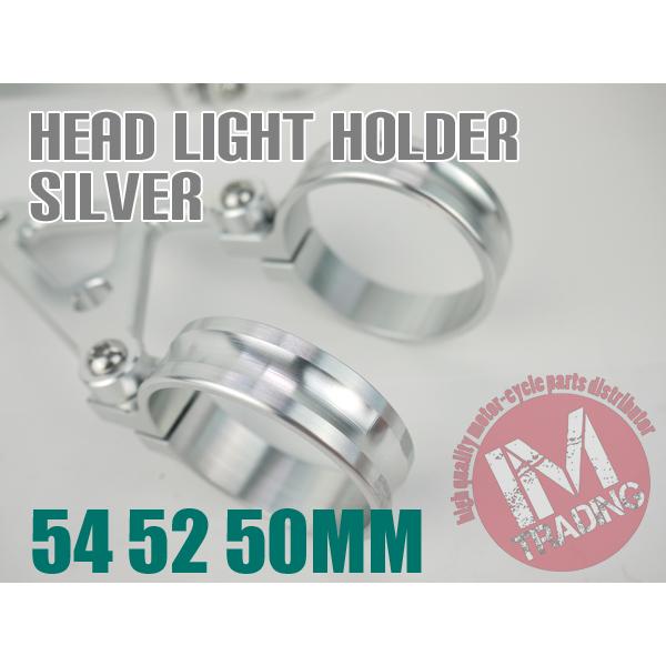 倒立用ヘッドライトステー アルミ削り出しシルバー54φ 52φ 50φ 54mm