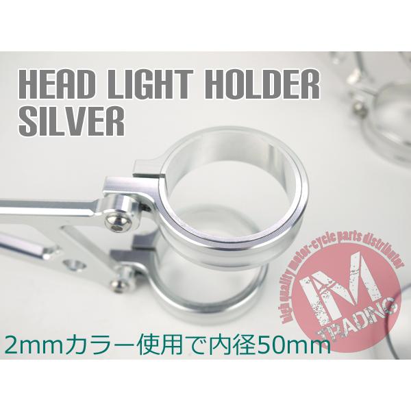 倒立フォーク用ヘッドライトステー 倒立用ヘッドライトステー アルミ削り出しシルバー54φ 52φ 50φ 54mm