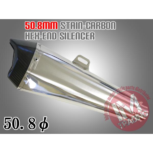 ヘックスエンドステンレス製カーボンサイレンサー50.8mm かち上げ 汎用