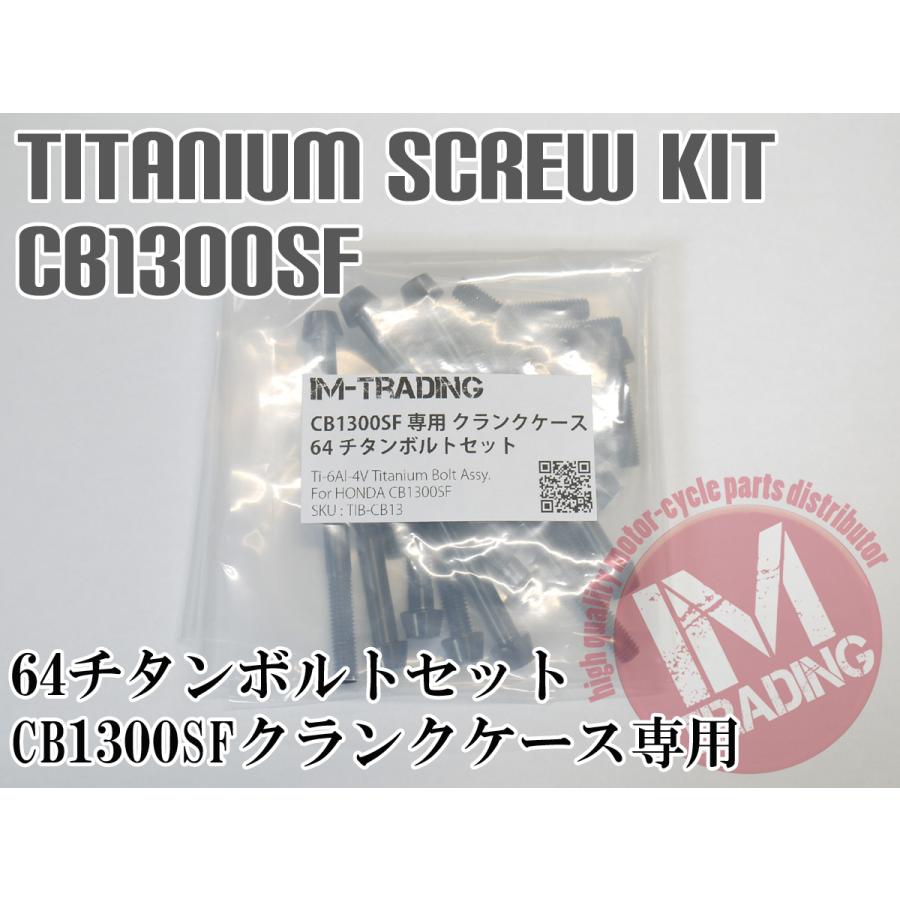 CB1300SF/X4 専用 64チタン製 クランクケースカバーボルトセット