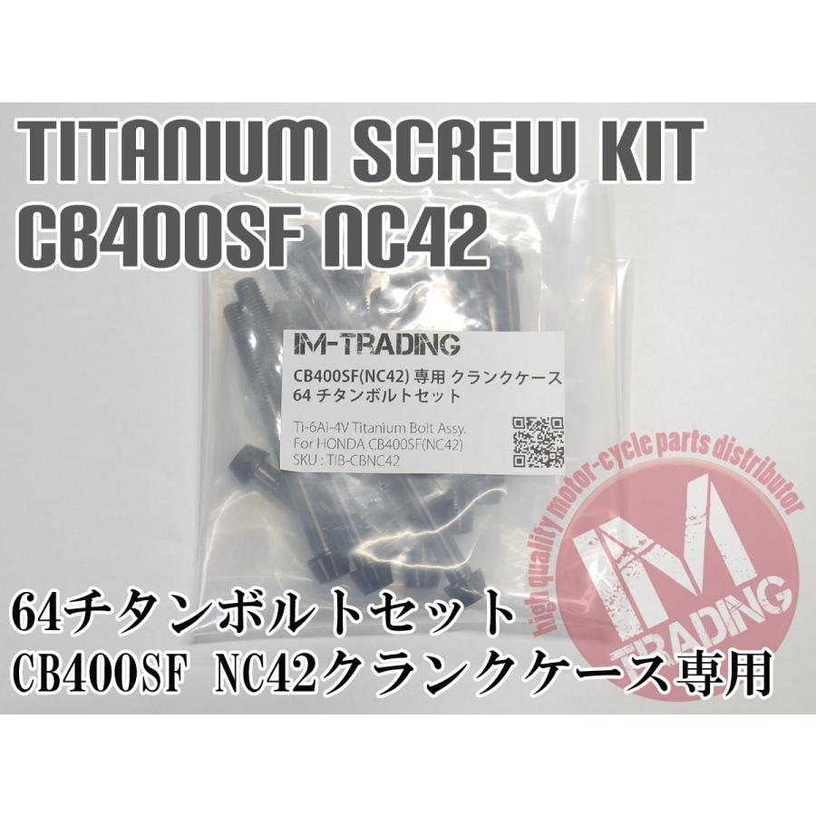 CB400SF CB400SB NC42 専用64チタン製クランクケースカバー