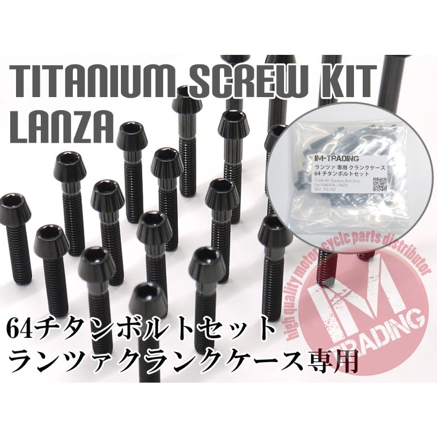 ランツァ LANZA専用64チタン製クランクケースカバーボルトセット エンジンカバー テーパーキャップ ブラック 黒 Ti-6Al-4V