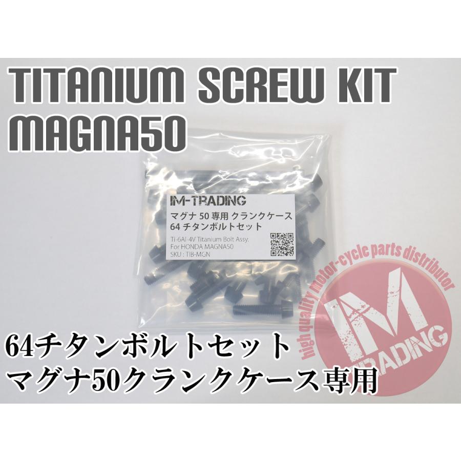 専用　4本 マグナ50 専用 64チタン製 クランクケースカバーボルトセット エンジン