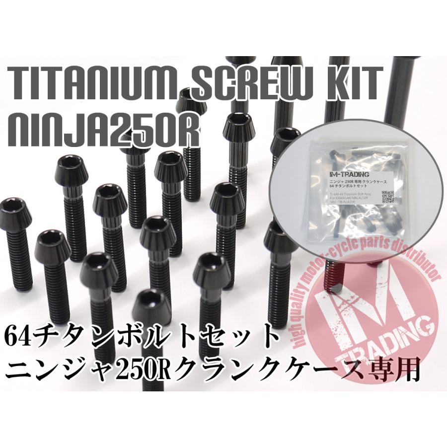ニンジャ250R専用64チタン製クランクケースカバーボルトセット エンジンカバー テーパーキャップ ブラック 黒 Ti-6Al-4V