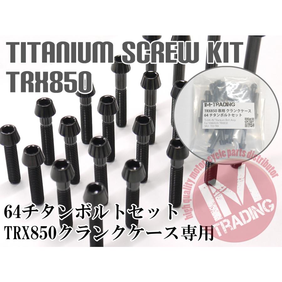 TRX850専用64チタン製クランクケースカバーボルトセット エンジンカバー テーパーキャップ ブラック 黒 Ti-6Al-4V