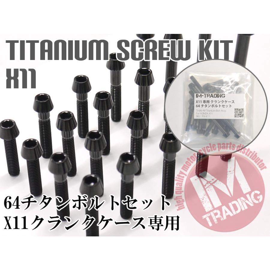 X11専用64チタン製クランクケースカバーボルトセット エンジンカバー テーパーキャップ ブラック 黒 Ti-6Al-4V