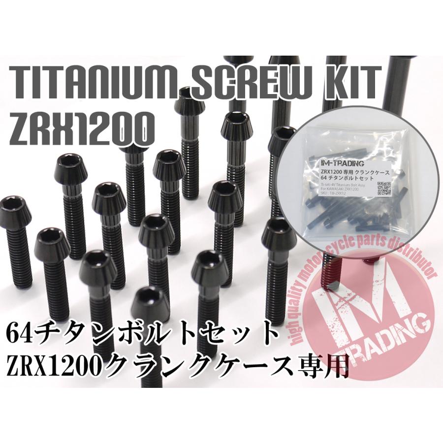 ZRX1200/DAEG ZRX1100専用64チタン製クランクケースカバーボルトセット エンジンカバー テーパーキャップ ブラック 黒 Ti-6Al-4V