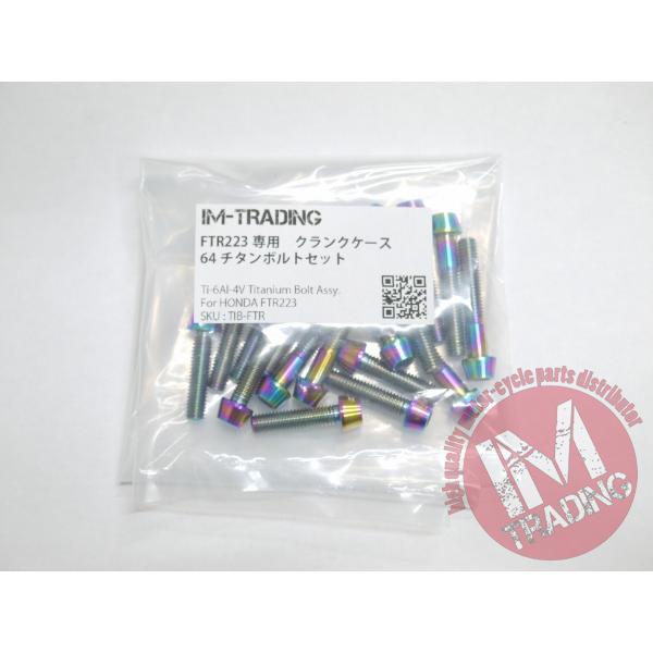 FTR223 SL230 専用 64チタン製 クランクケースカバーボルトセット エンジンカバー テーパーキャップ 焼き色あり Ti-6Al-4V