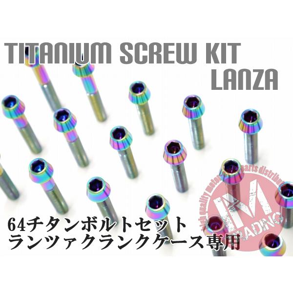 ランツァ LANZA専用64チタン製クランクケースカバーボルトセット エンジンカバー テーパーキャップ 焼き色あり Ti-6Al-4V_1