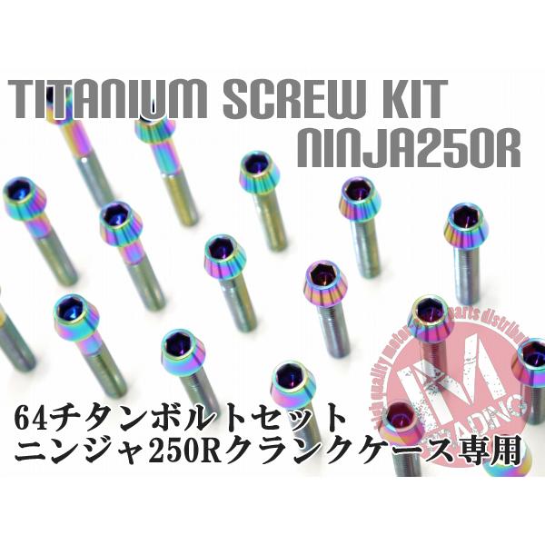ニンジャ250R専用64チタン製クランクケースカバーボルトセット エンジンカバー テーパーキャップ 焼き色あり Ti-6Al-4V_1