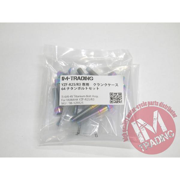 YZF-R25/R35 MT-25/03専用64チタン製クランクケースカバーボルトセット エンジンカバー テーパーキャップ 焼き色あり Ti-6Al-4V
