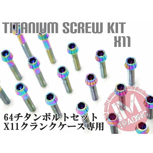 X11専用64チタン製クランクケースカバーボルトセット エンジンカバー テーパーキャップ 焼き色あり Ti-6Al-4V_1