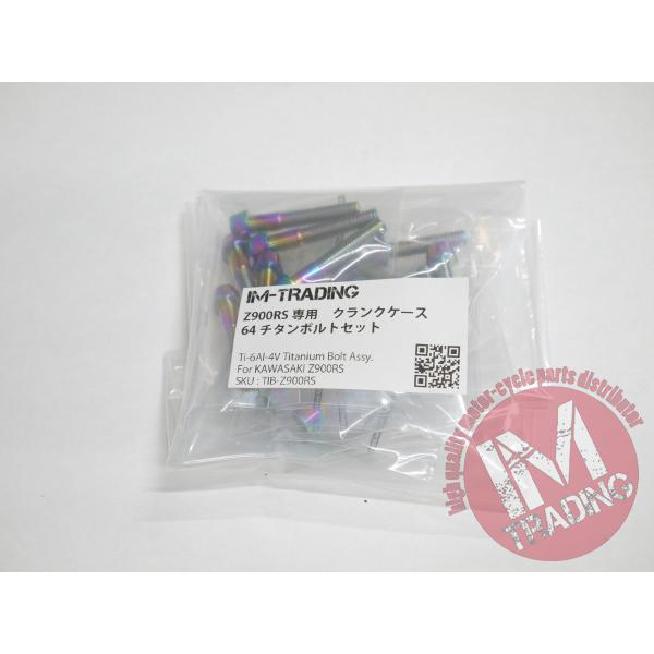 Z900RS専用64チタン製クランクケースカバーボルトセット エンジンカバー テーパーキャップ 焼き色あり Ti-6Al-4V