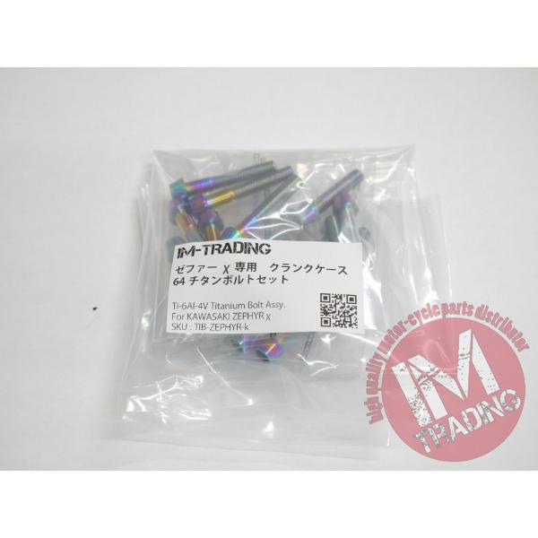 ゼファーχ専用64チタン製クランクケースカバーボルトセット エンジンカバー テーパーキャップ 焼き色あり Ti-6Al-4V