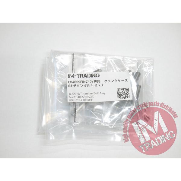 CB400SF CB400SB NC42 専用64チタン製クランクケースカバーボルト