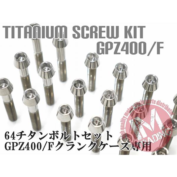 GPZ400/F専用64チタン製クランクケースカバーボルトセット エンジンカバー テーパーキャップ ナチュラル Ti-6Al-4V_1