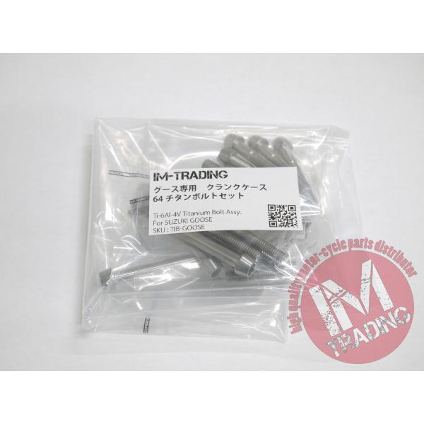専用＊4点 グース350/250専用64チタン製クランクケースカバーボルトセット