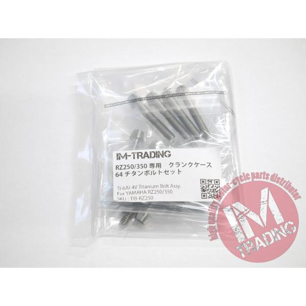RZ250 350専用64チタン製クランクケースカバーボルトセット エンジンカバー テーパーキャップ 焼き色なし Ti-6Al-4V
