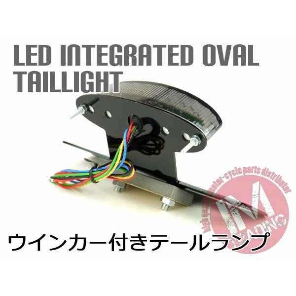 オーバルLEDテールB ウインカー付き スモークレンズ NSR50 NS1