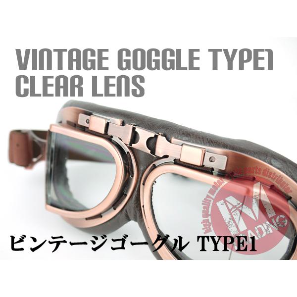 スチームパンク ビンテージゴーグル TYPE1 クリアレンズ バイク 自転車