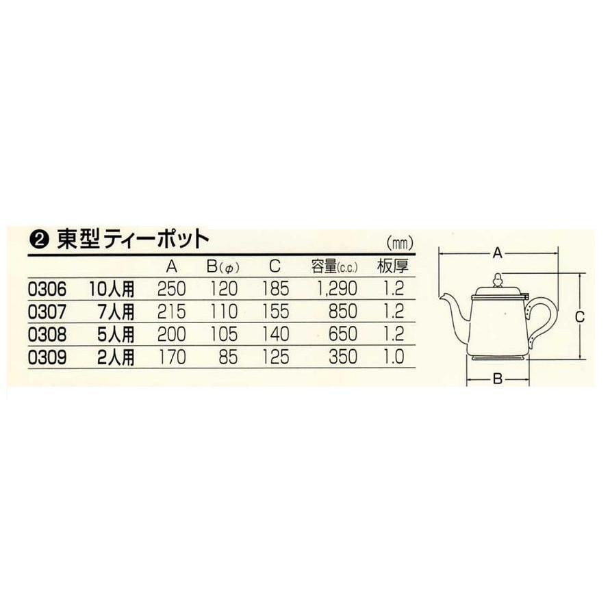 早川シルバー ティーポット 10人用 東型 洋白（ニッケルシルバー