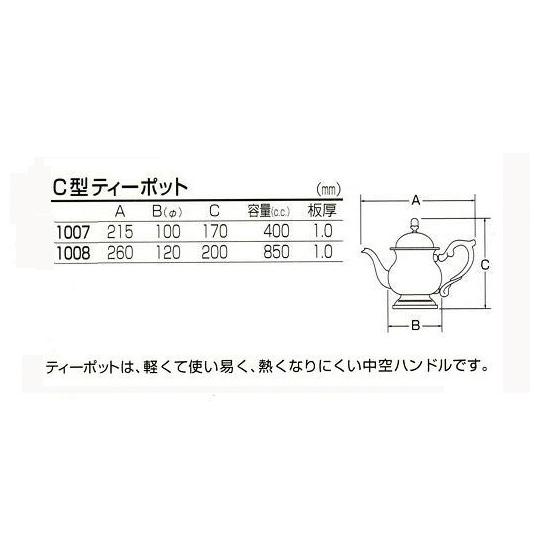 早川シルバー ティーポット C型 400cc 洋白（ニッケルシルバー
