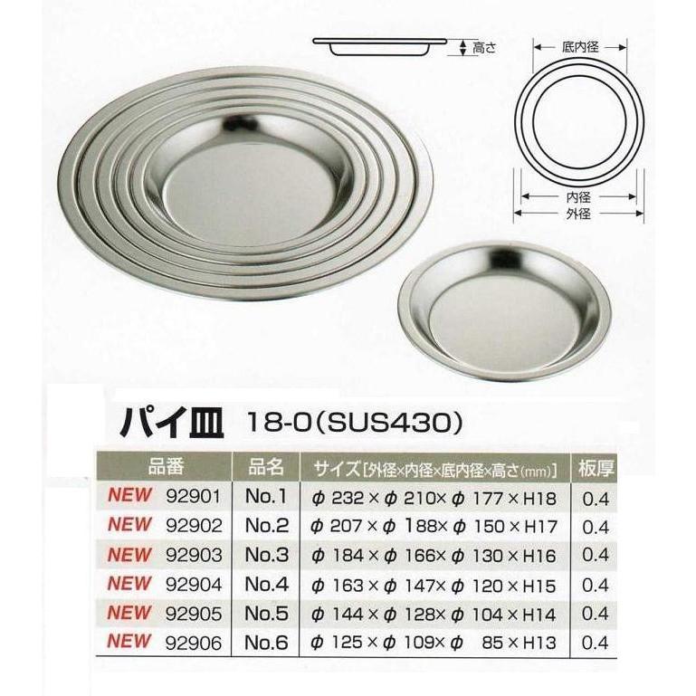 ステンレスパイ皿 NO1 オーブン対応可 内径約210mm 1枚 ステンレスパイ皿 NO1 オーブン対応可 内径約210mm 1枚