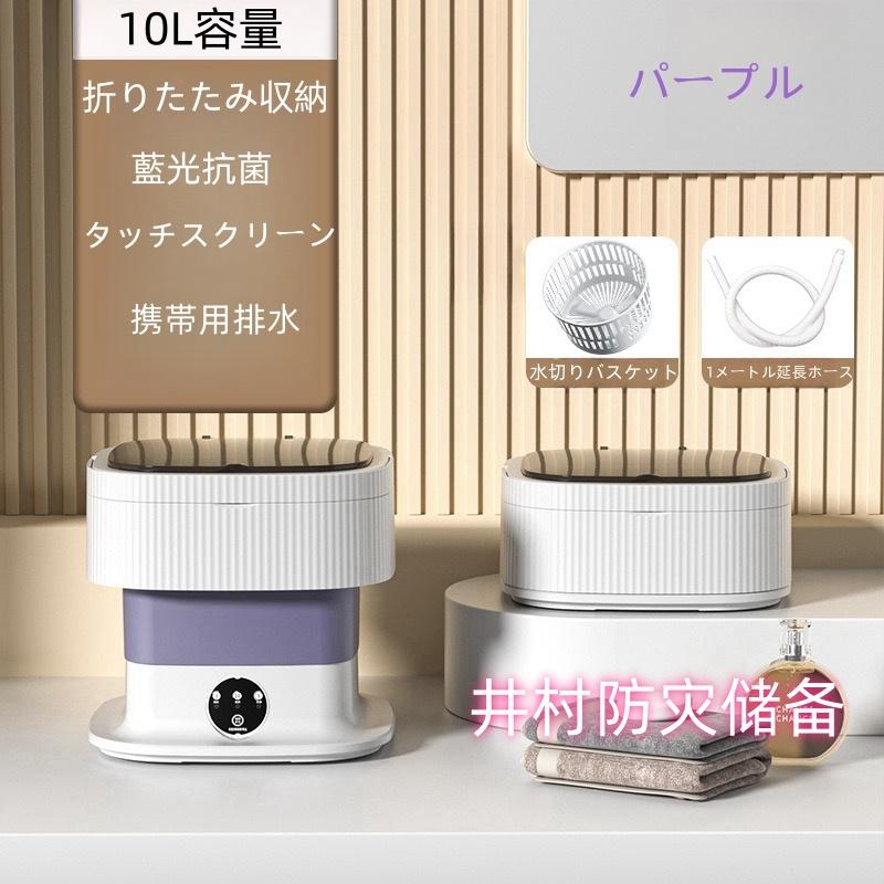 10L折りたたみ洗濯機 脱水機能付き PSE認証済 小型洗濯機 ミニ 10L折りたたみ洗濯機 脱水機能付き PSE認証済 小型洗濯機 ミニ