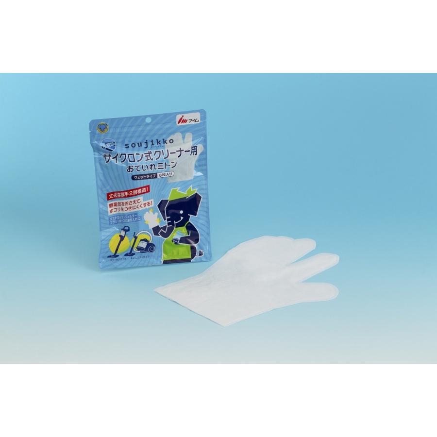 SONO ミトン 日本製 soujikkoサイクロン式クリーナー用おていれミトン アイム 8枚入