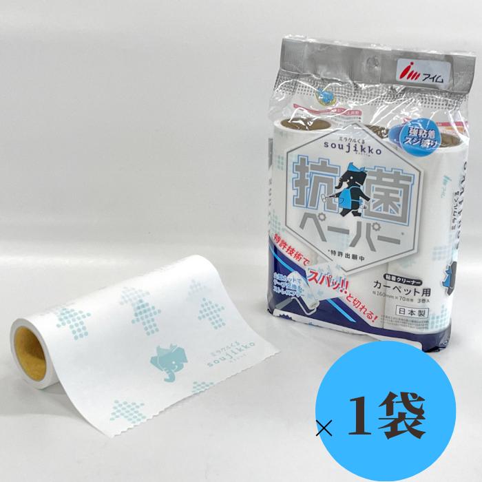 ６月１日新商品発売 ミラクルくるsoujikko 即納最大半額 抗菌ペーパー アイム スペアテープ カーペット用 強粘着 7０周巻 スジ塗り ３巻 1袋