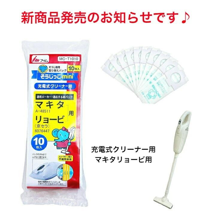 そうじっこ 掃除機用取り替えパック 日立専用タイプ 5枚入1袋