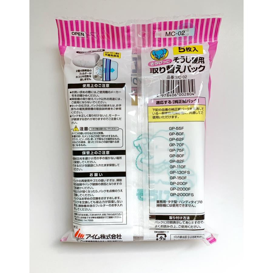 そうじっこ 掃除機用取り替えパック 日立専用タイプ 5枚入1袋