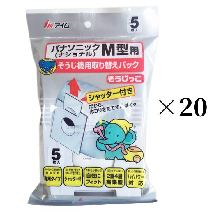 そうじっこ 掃除機用取り替えパック シャッター付き パナソニック