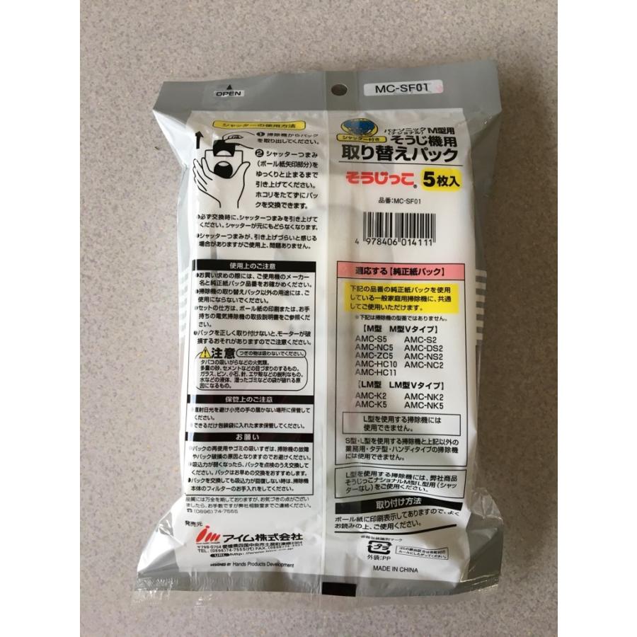 そうじっこ 掃除機用取り替えパック シャッター付き パナソニック
