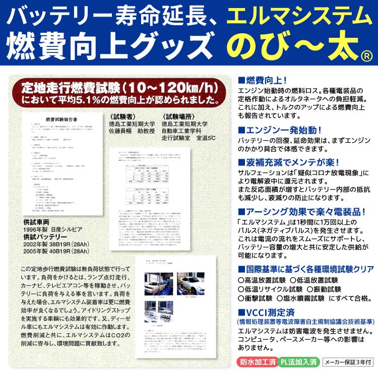 送料無料 のび〜太 24V (トラック用) スターターバッテリー用 エルマ