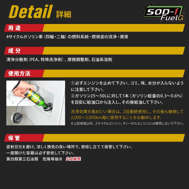 SOD-1 FuelG エスオーディーワンフューエルジー 150ml×4本 ガソリン添加剤 D1ケミカル |  | 05