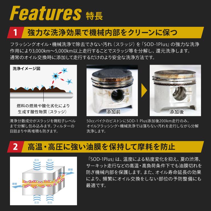 最終値下げ！SOD-1 Plus 4L 350ml付】【正規品】SOD-1 Plus 4リットル 4L オイル添加剤 万能