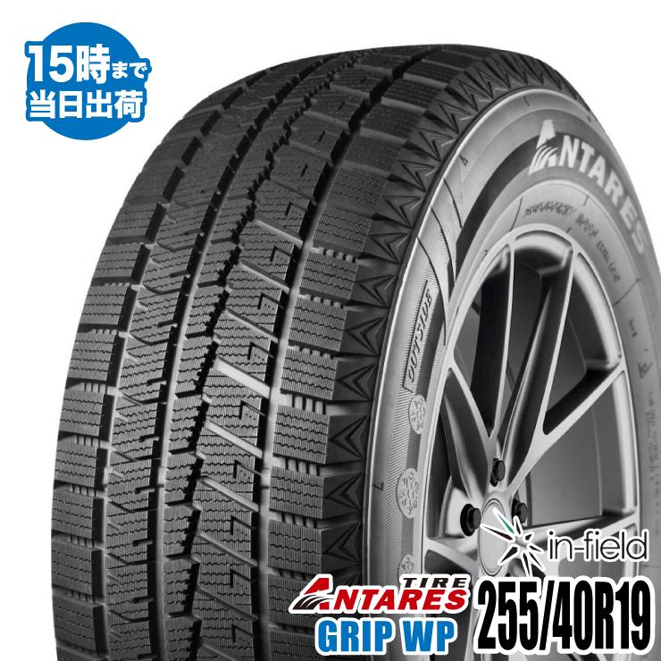 2023年製 255/40R19 100H XL スタッドレスタイヤ ANTARES/アンタレス GRIP WP タイヤ 1本