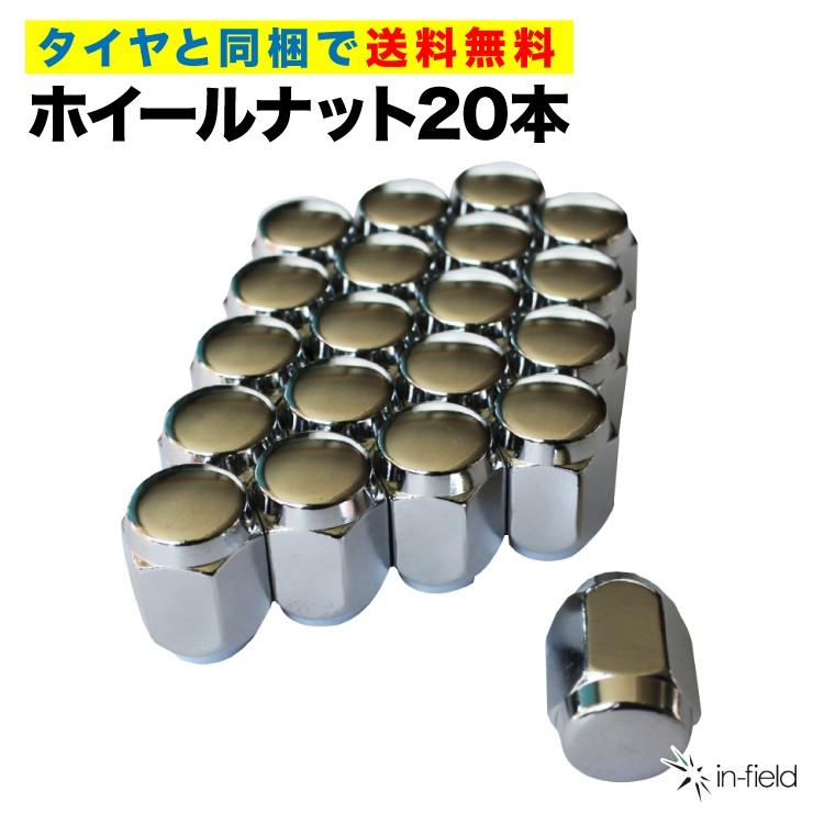 タイヤ・タイヤセット同梱時は送料無料 5穴用 ホイールナット 20本 